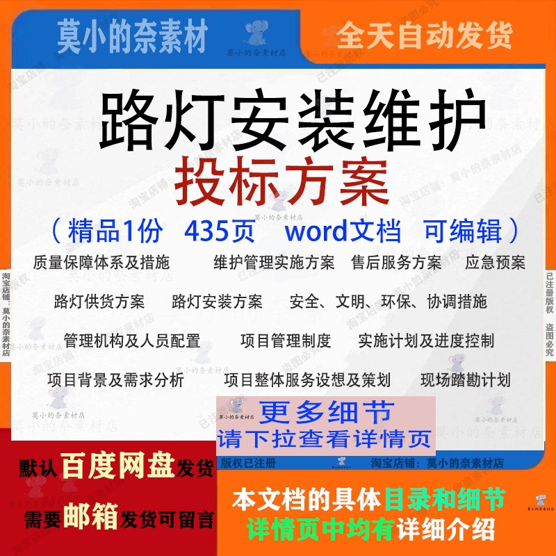 路灯安装维护投标方案管理实施安装供货参考范本word文档可编辑