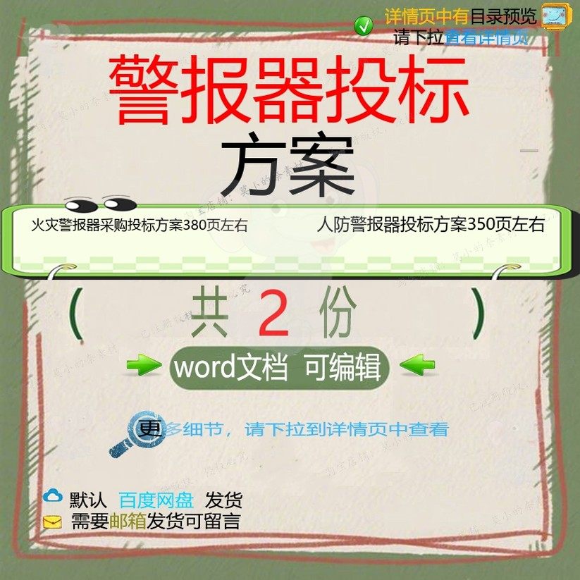 火灾警报器采购投标方案 人防警报器投标方可编辑模板word文档案