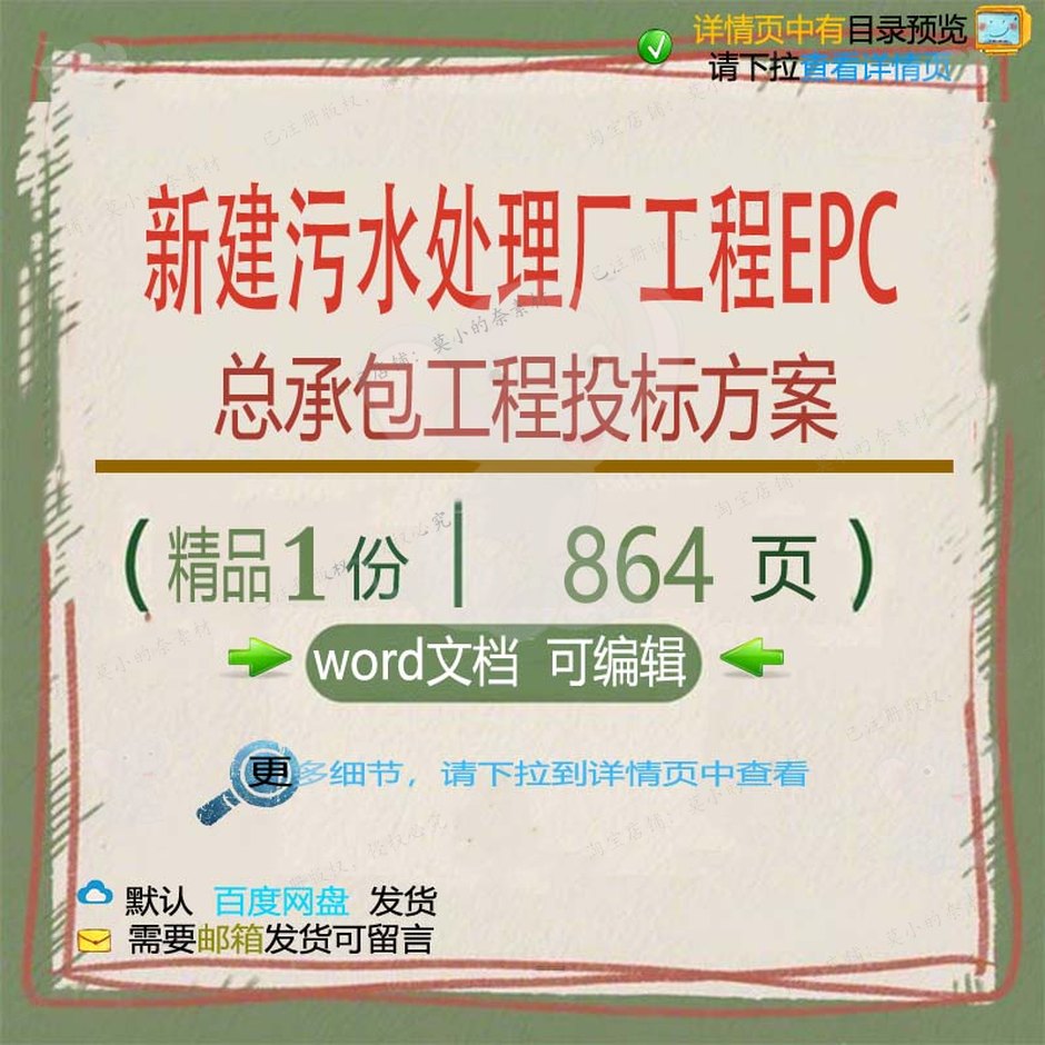 污水处理项目承包工程新建EPC工程参考方案范本投标文档word厂总