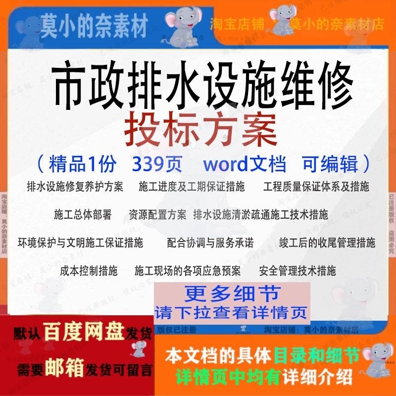 市政排水设施维修投标方案项目管理可编辑范本word文档模板参考