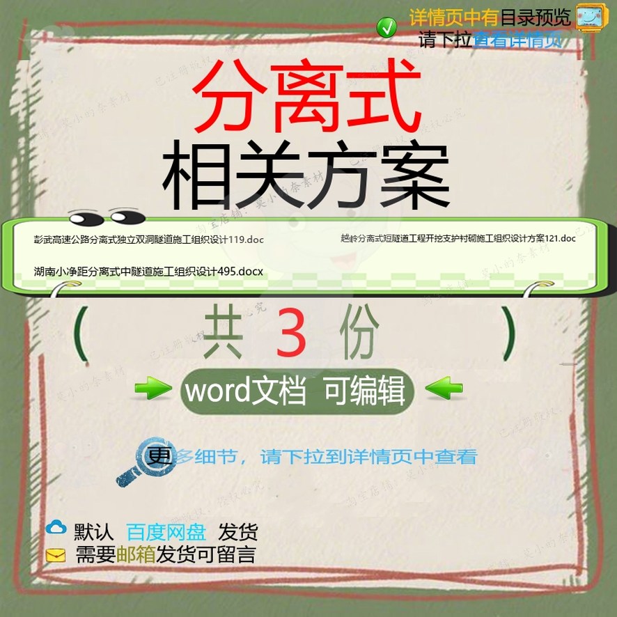 分离式相关方案 方案施工word组织设计隧道工程设计高速方案