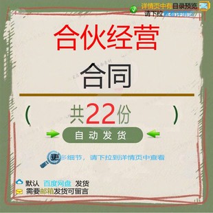 合伙经营合同合作经营协议书服装店经营三人协议服装开店模伙同