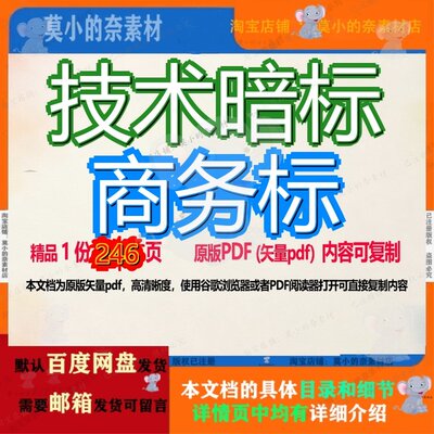 技术暗标商务标246页 技术资料商务文档暗标优质可复制文档参考