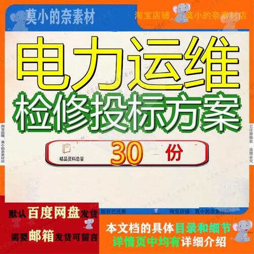 电力运维检修投标方案服务kV变电站及110kV输电线路技术维护工程