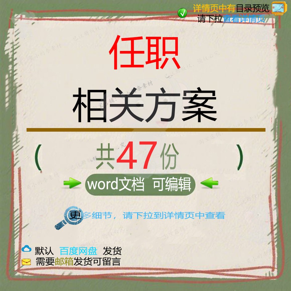任职相关方案 方案设计工程技术项目公司管规划工作细则标准结理