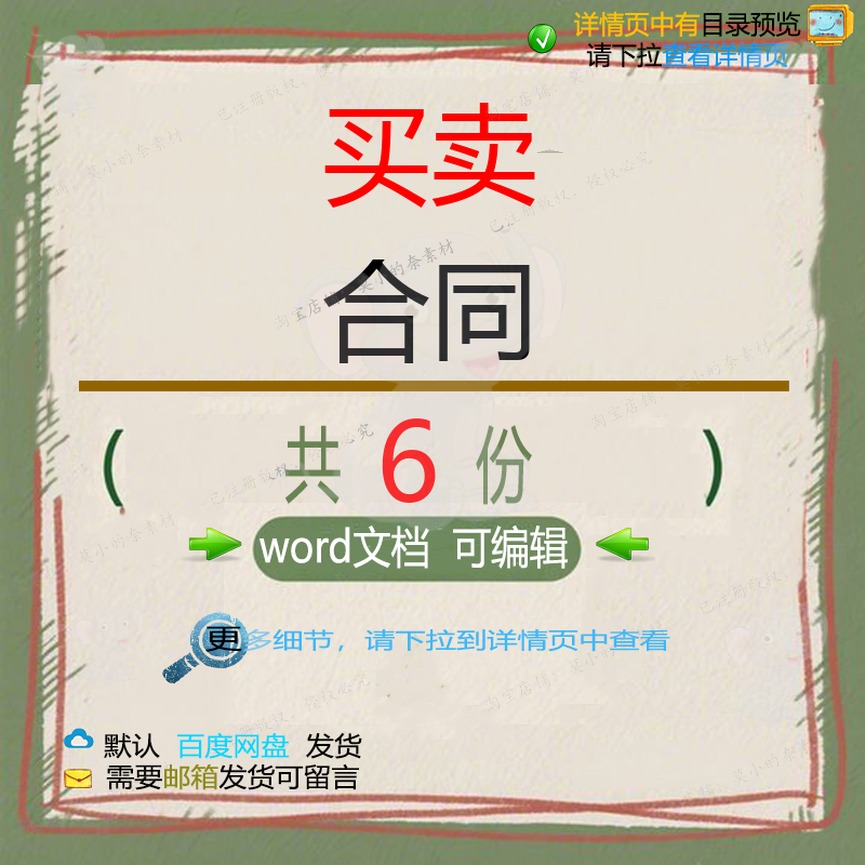 商品房屋私房买卖合同 工业品预拌混凝土开买卖合同文档word发商