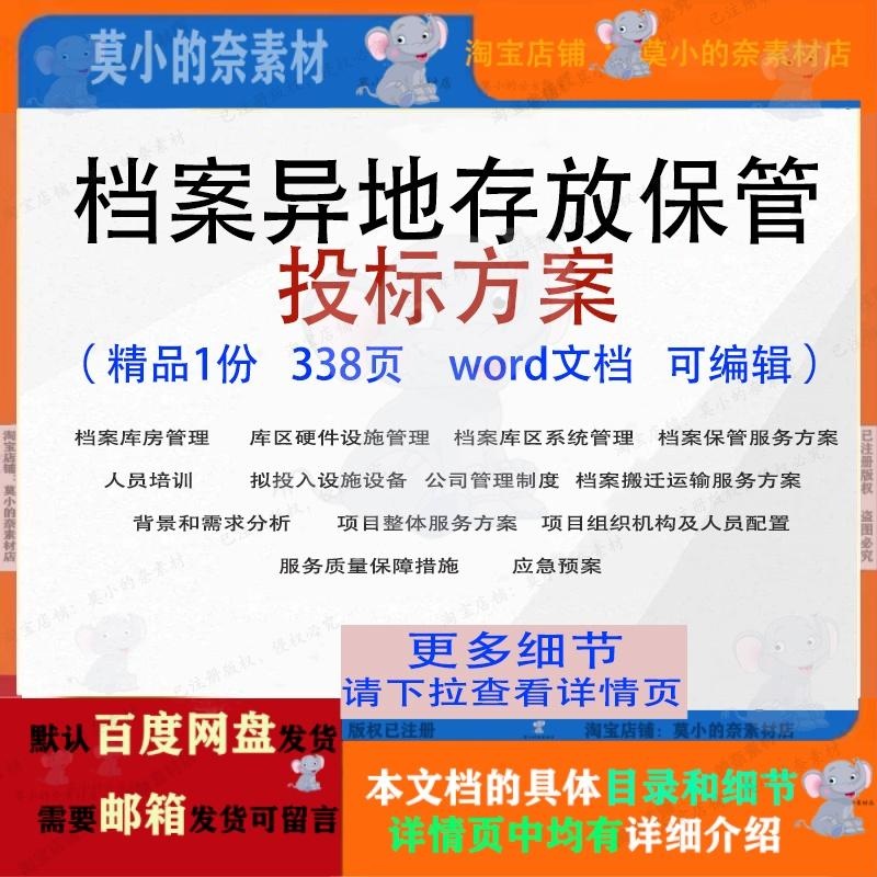 档案异地存放保管投标方案项目管理搬迁参考范本word文档可编辑