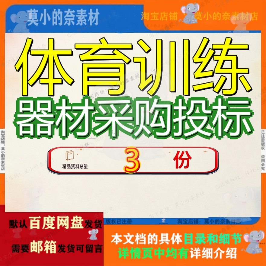 体育训练器材采购投标方案羽毛球专业队耗滑雪设备耗材标方大全