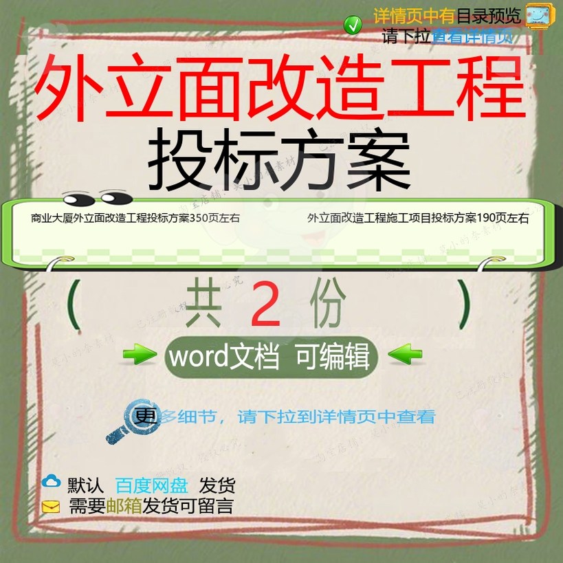 商业大厦外立面改造工程施工项目投标方案参可编辑范本word模板考