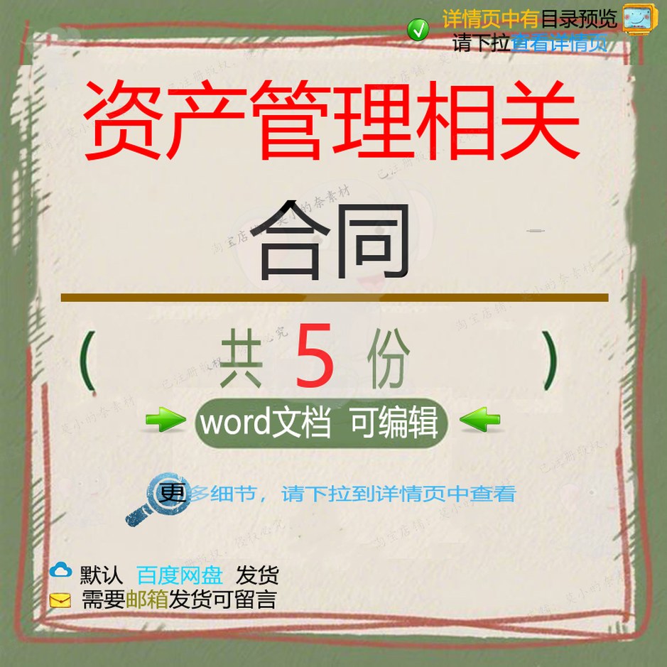 商业地产专项置业资产管理计划基金资产管理文档合同范本模板word
