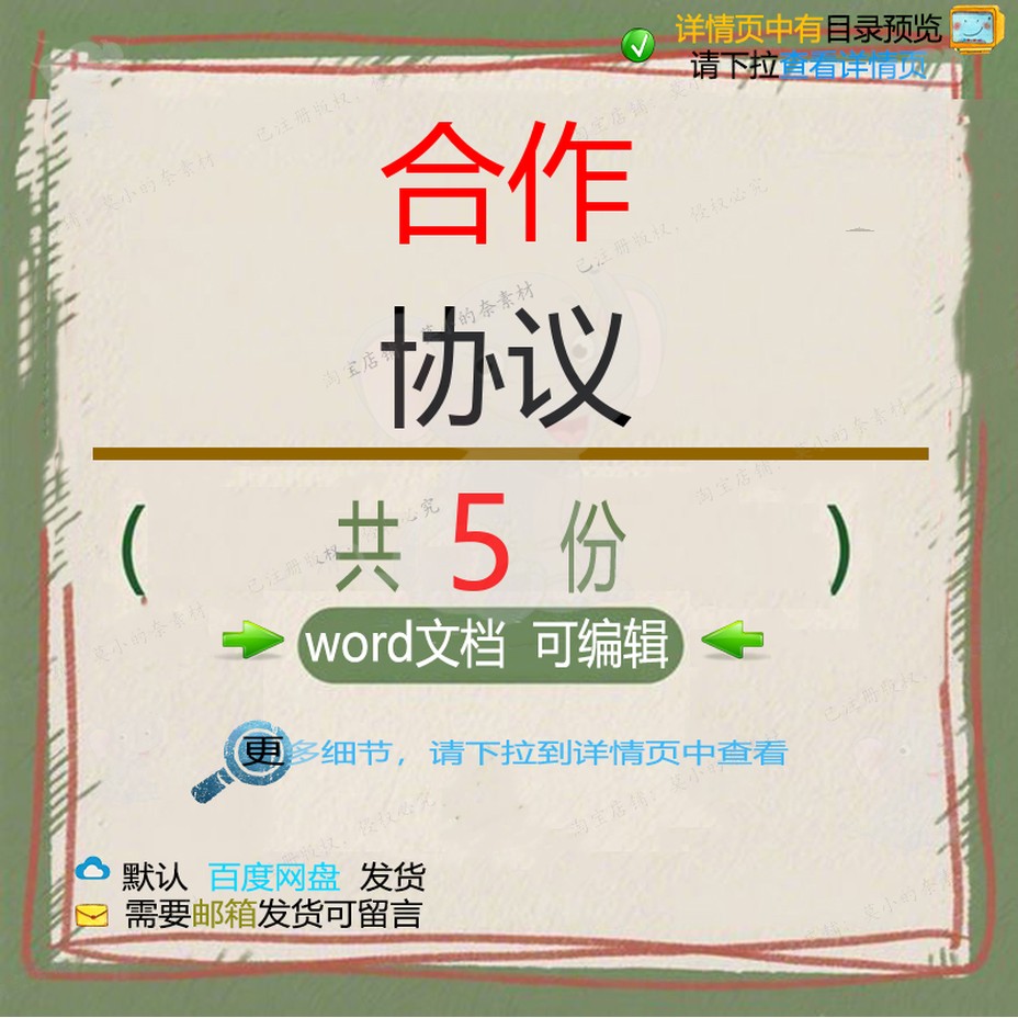 软件开发捆绑合作协议 多人股份制多方股东合作协议文档模板word