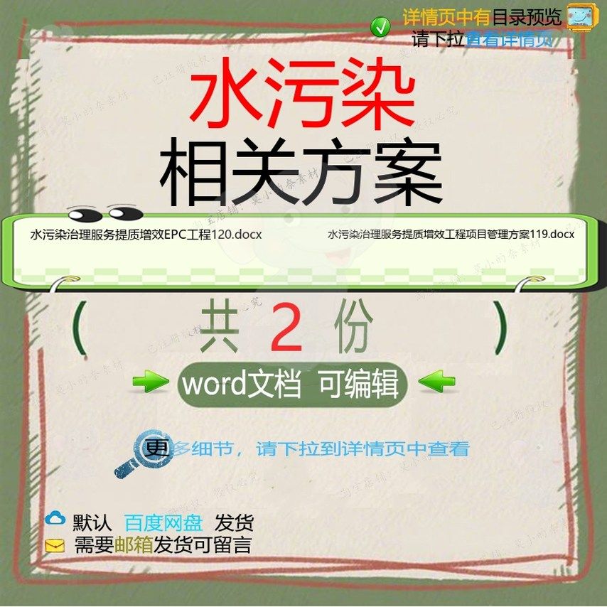 水污染相关方案 方案word项目工程服务工程项目管理EPC治理