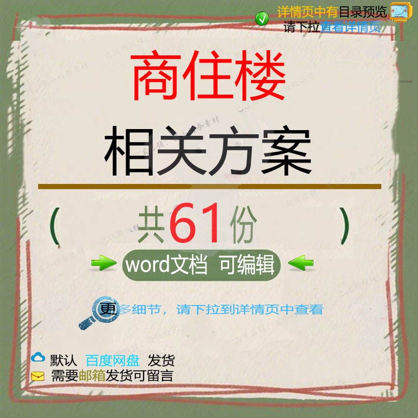 商住楼相关方案 施工方案组织设计工程工程施工监理设计方案技术
