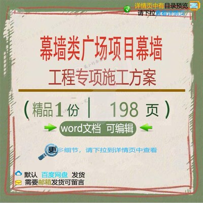 广场项目幕墙工程专项施工方案参考范本wo模板可编辑范例文档rd