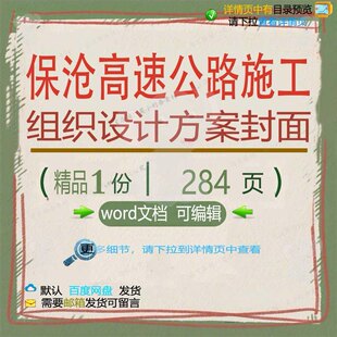 保沧高速公路施工组织设计方案封面相关方案施工设计方案组织设