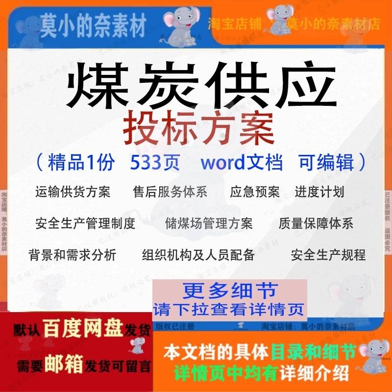 煤炭供应投标方案运输供货储煤场管理参考范本模板文档word可编辑