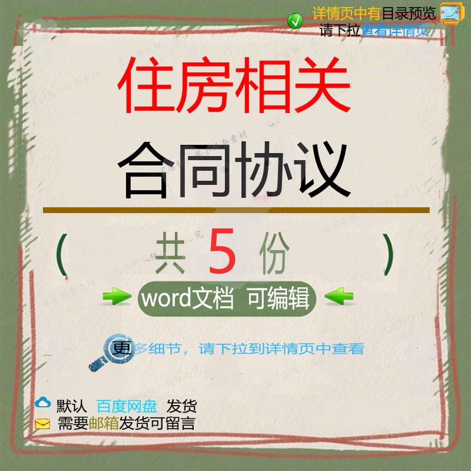 经济适用廉租住房预售增配租赁装修协议合同工程施工建设合同