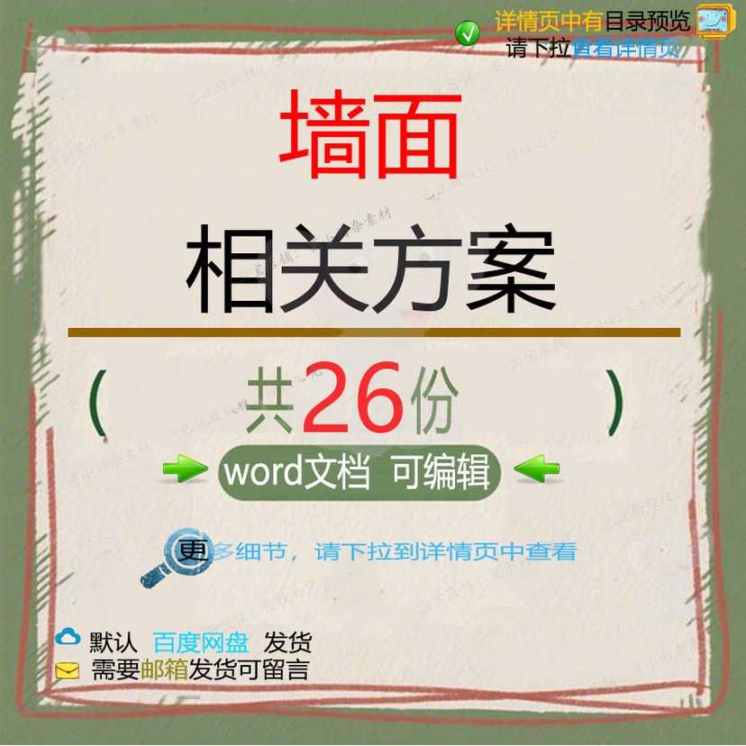 墙面相关方案 施工方案组织设计工程工程施改造交底专项标工技术