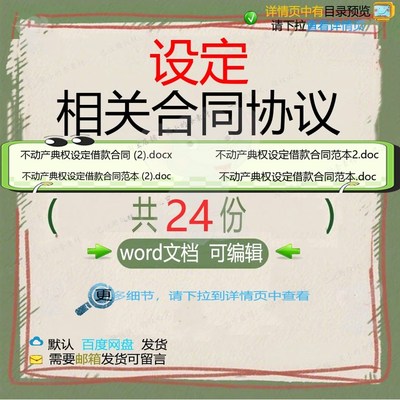 设定相关合同协议 模板协议书范本借款转让格式简易通用版简单借