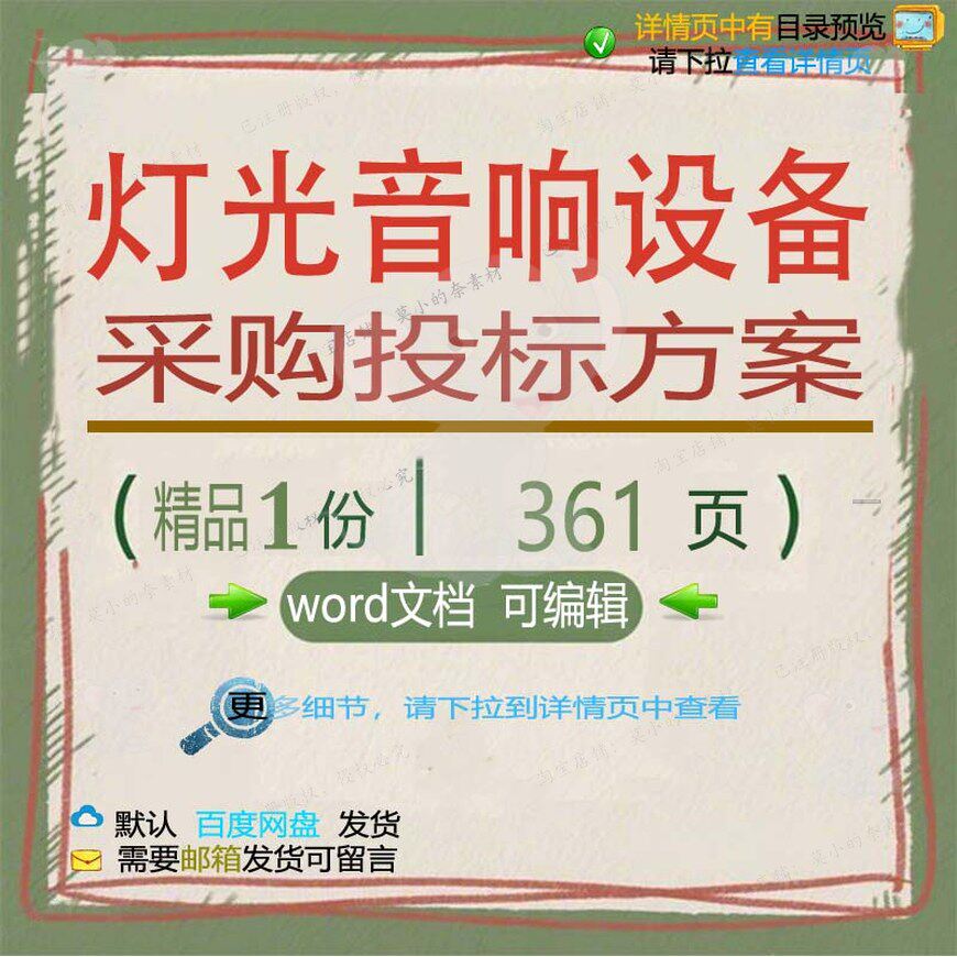 灯光音响设备采购投标方案项目运输参考范本模板可编辑word文档