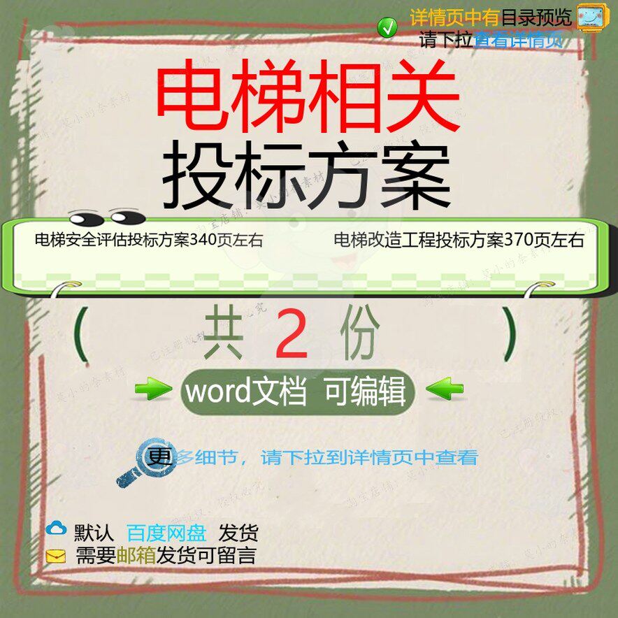 电梯安全评估投标方案 电梯改造工程投标方word文档模板可编辑案