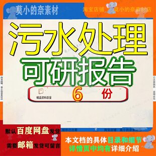 污水处理可研报告工程可行性研究广东省某5万吨bt项目厂淮南改造