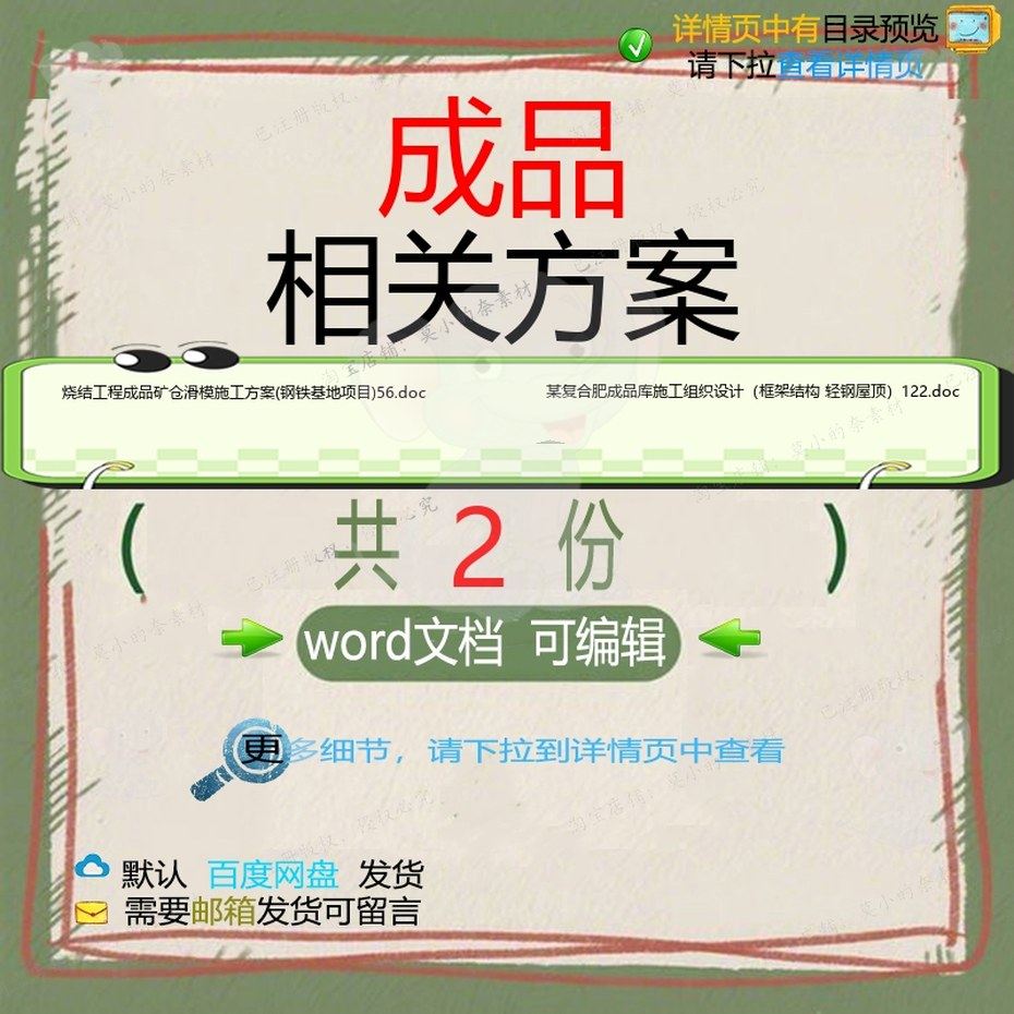 成品相关方案 方案施工组织设计项目工程施结构框架基地工方