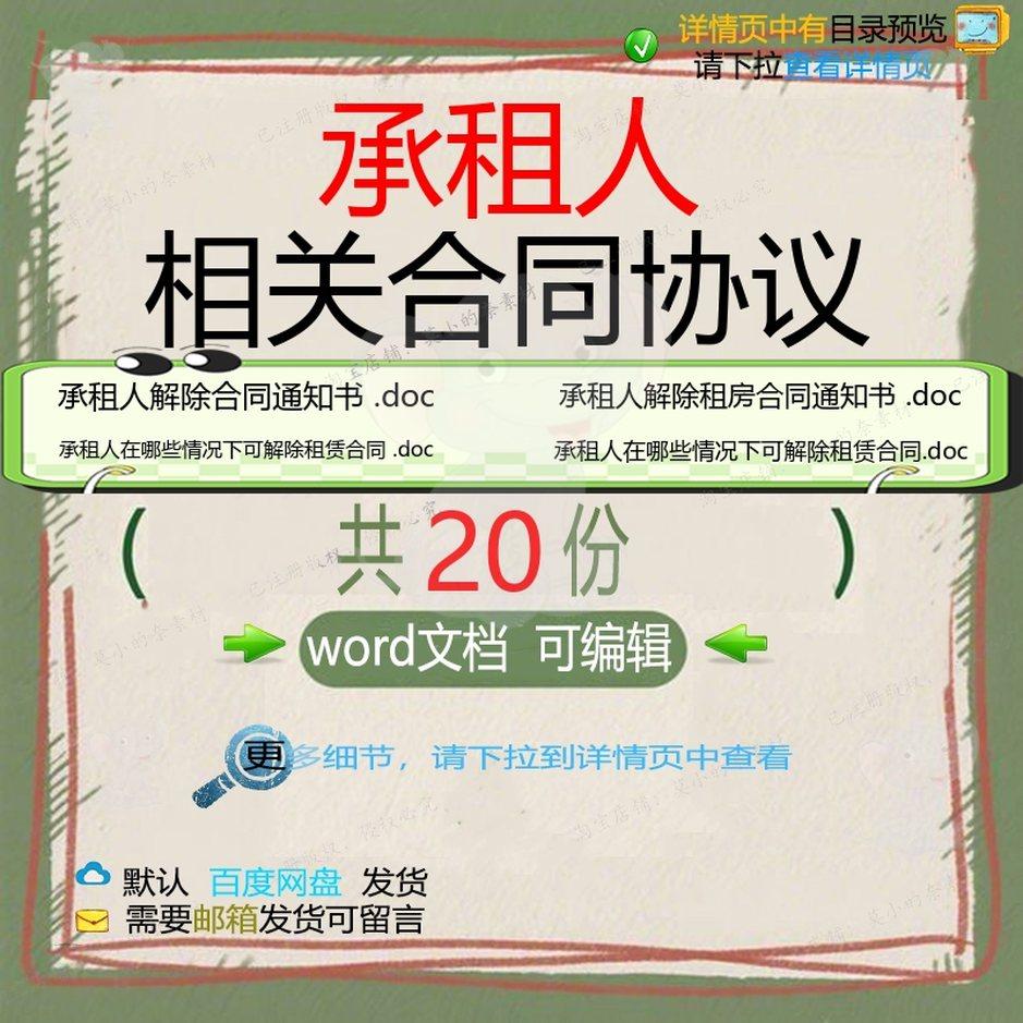 承租人相关合同协议 租赁模板范本协议服务经典商铺解除使用三方,商务/设计服务,设计素材/源文件,淘宝优惠券,粉丝福利购,淘宝优惠卷