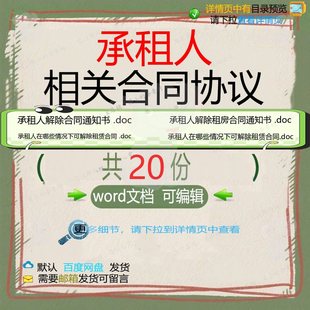 承租人相关合同协议 租赁模板范本协议服务经典商铺解除使用三方