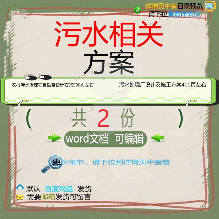 农村污水治理项目勘察设计方案 污水处理厂设计施工方可编辑及案