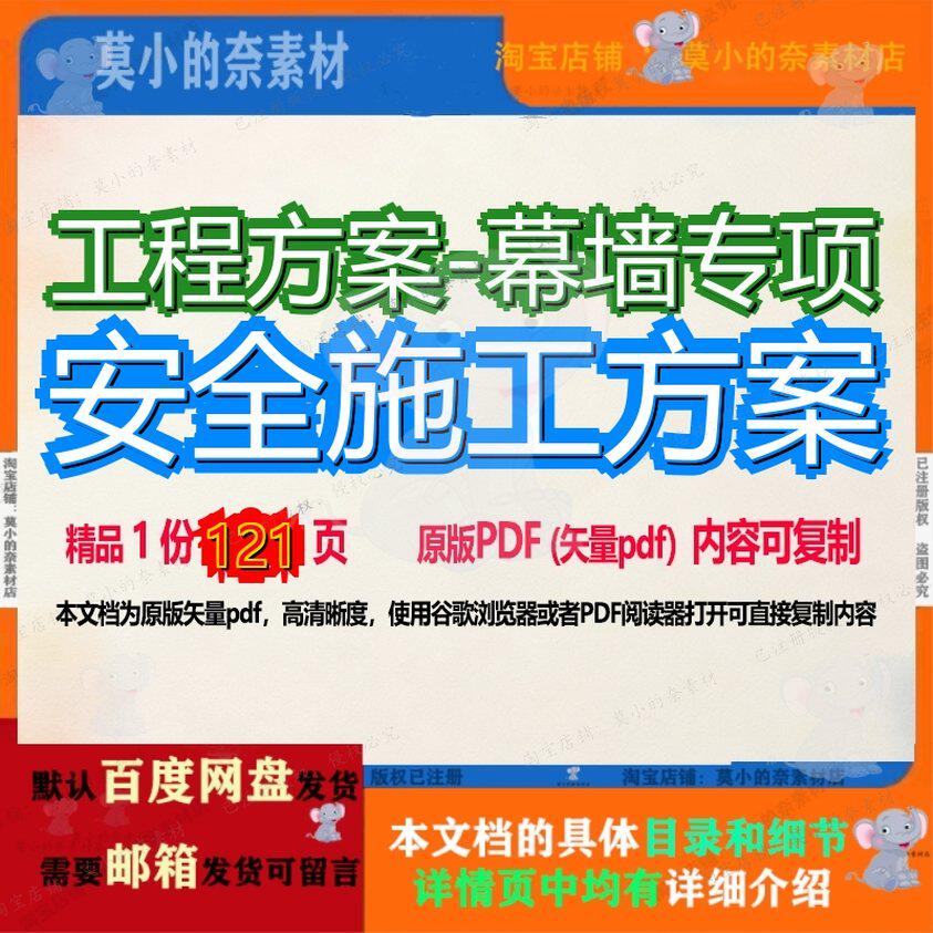工程方案-幕墙专项安全施工方案121页 安全专项资料幕墙文档优质