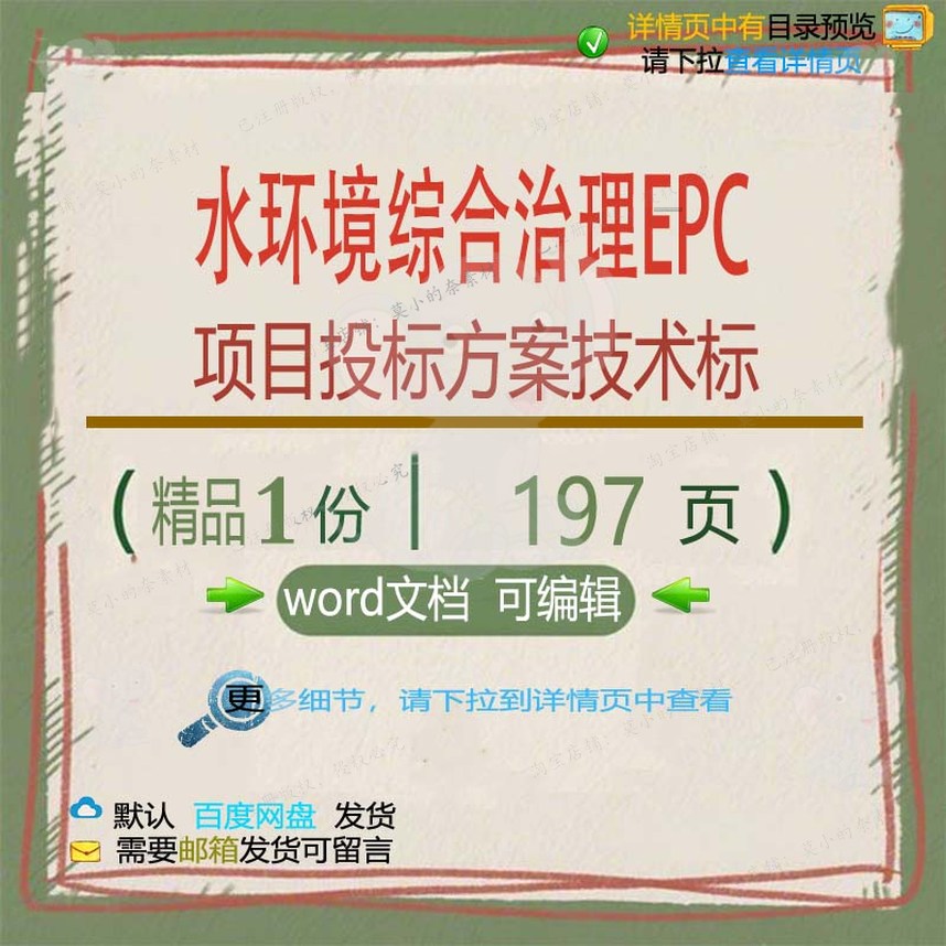水环境综合治理EPC项目投标方案技术标项参考文档范本word模板