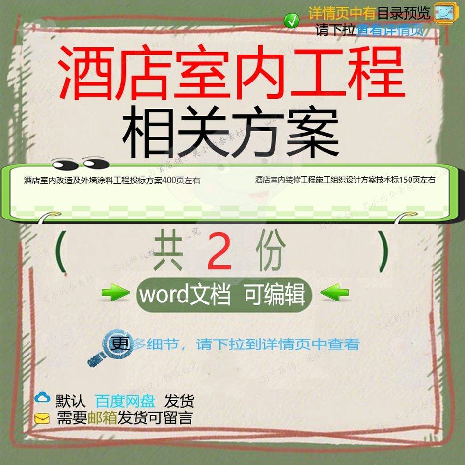 酒店室内改造及外墙涂料工程室内装修工程施word方案技术标文档组