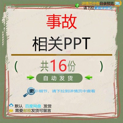 事故相关PPT 处理常见应急急救手术预案措施职业病分类救援相
