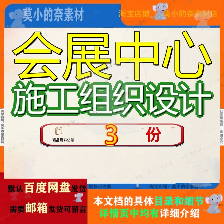 会展中心施工组织设计上海展览大修某大型装修修施案例精品全套