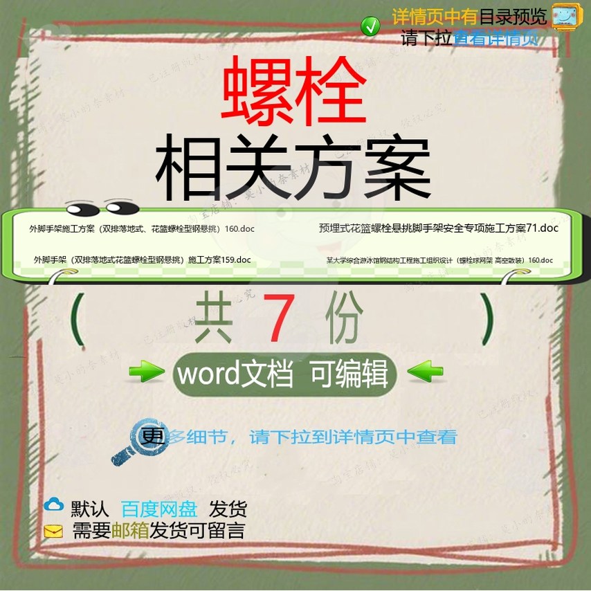螺栓相关方案 方案施工组织设计工程施工方专项工程施工安全