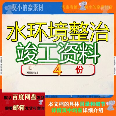 水环境整治竣工资料工程某市级水源林造林污水处理水施治工村水
