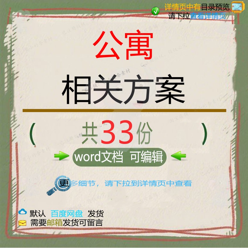 公寓相关方案 施工组织设计方案工程施工设工程安装方案计技术交