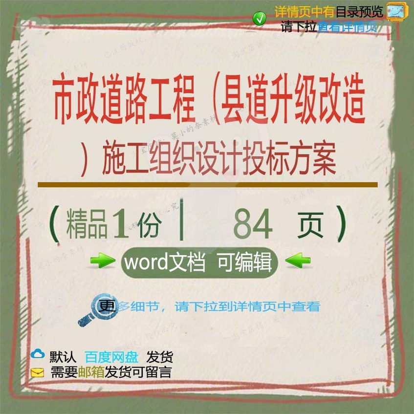 施工项目市政道路设计工程升级县道改造参考word投标方案范本组织