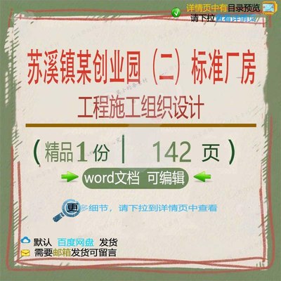 标准厂房创业园设计施工苏溪镇工程施工相关方案组织组（二）某
