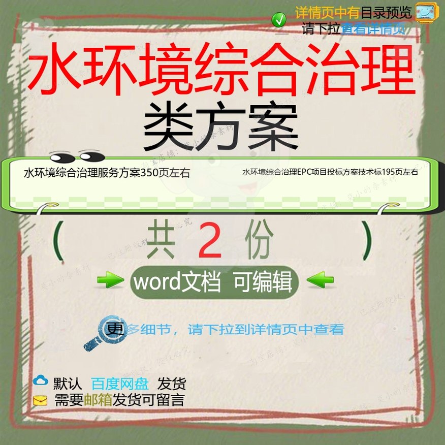 水环境综合治理类方案 水环境综合治理服务项目EPC技术标方案投