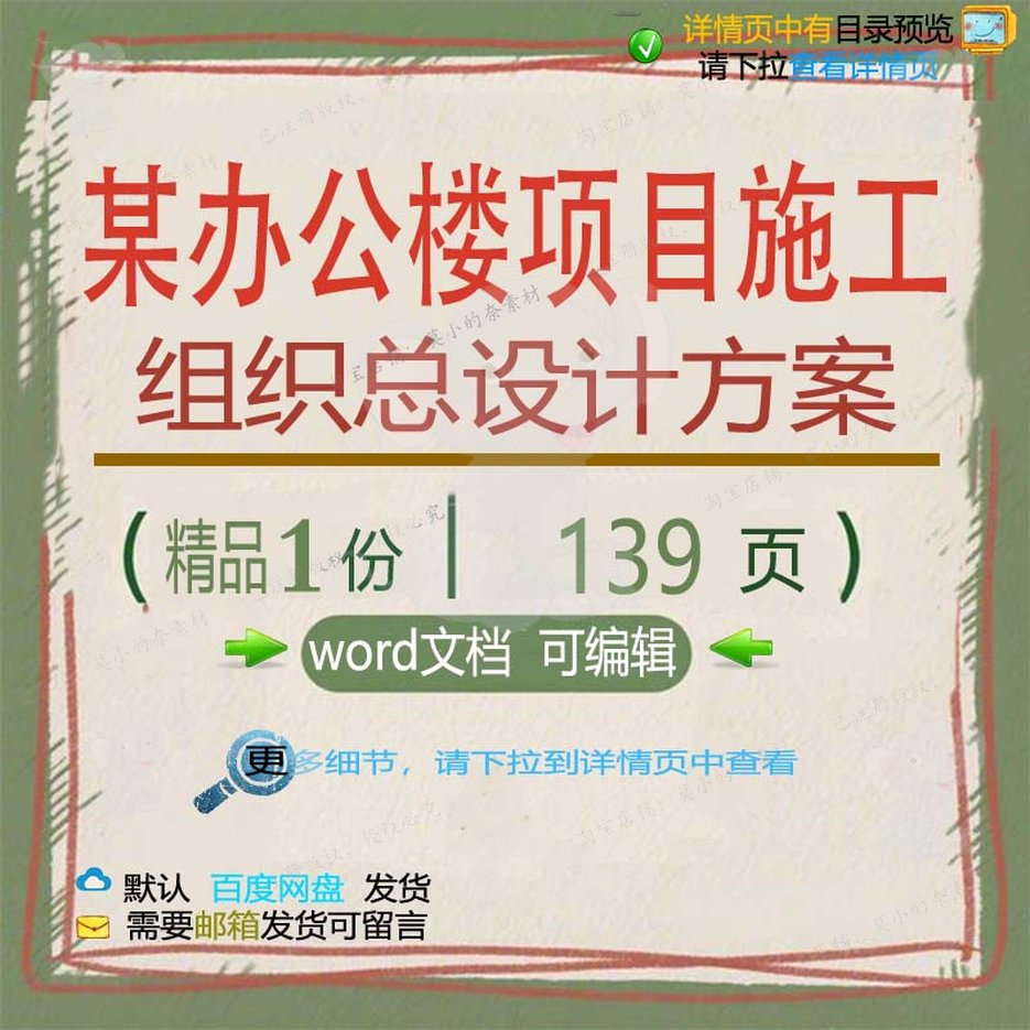 办公楼项目施工组织总设计方案参考范本wo范例可编辑模板文档rd