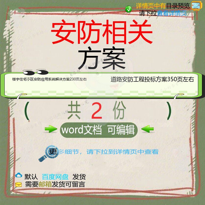 楼宇住宅小区安防应用系统解决方案 道路安工程投标word方案防