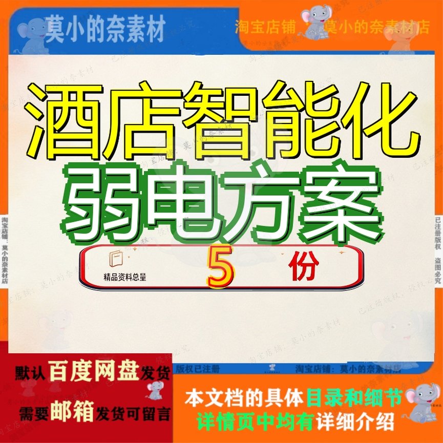 酒店智能化弱电方案工程设计建筑工某五星级国际大投标书大楼参
