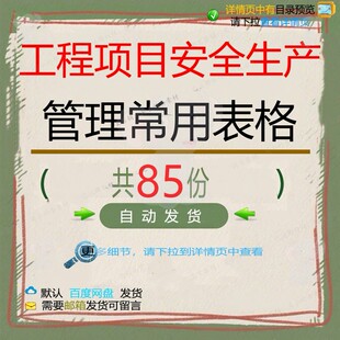 工程项目安全生产管理常用表格相关资料塔式施工现场起重管理人员