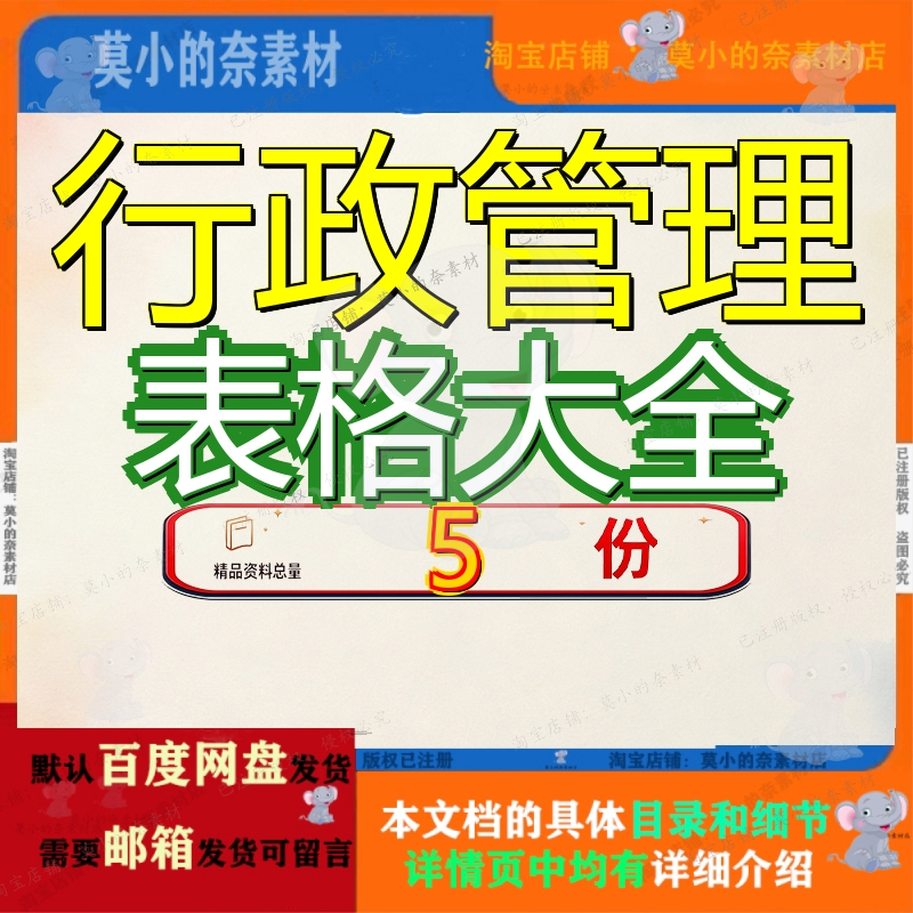 行政管理表格大全 素材参考范本模板资料大全文行政管理表格大全
