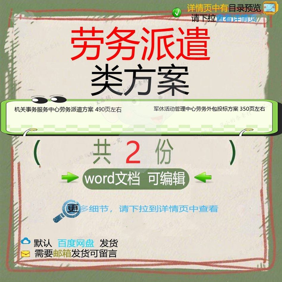 机关事务服务中心军休活动管理中心劳务派遣word文档方案模板投标