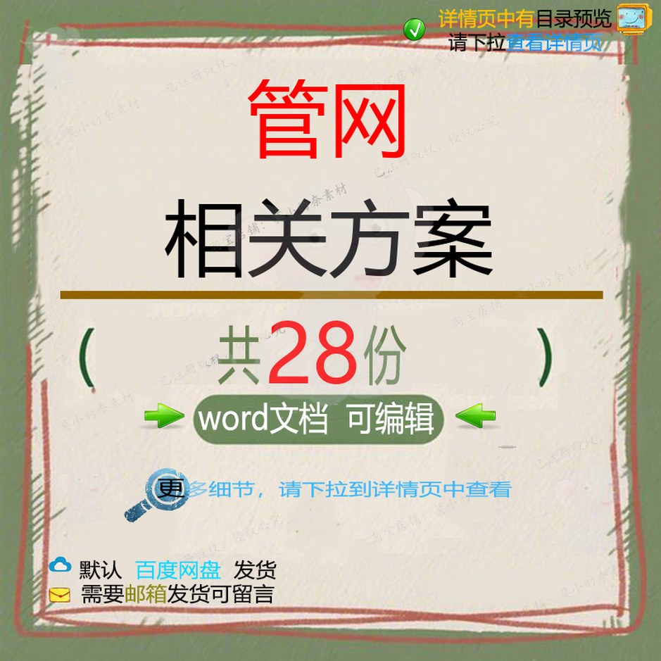 管网相关方案 施工方案组织项目工程设计专工程施工安装设项技术