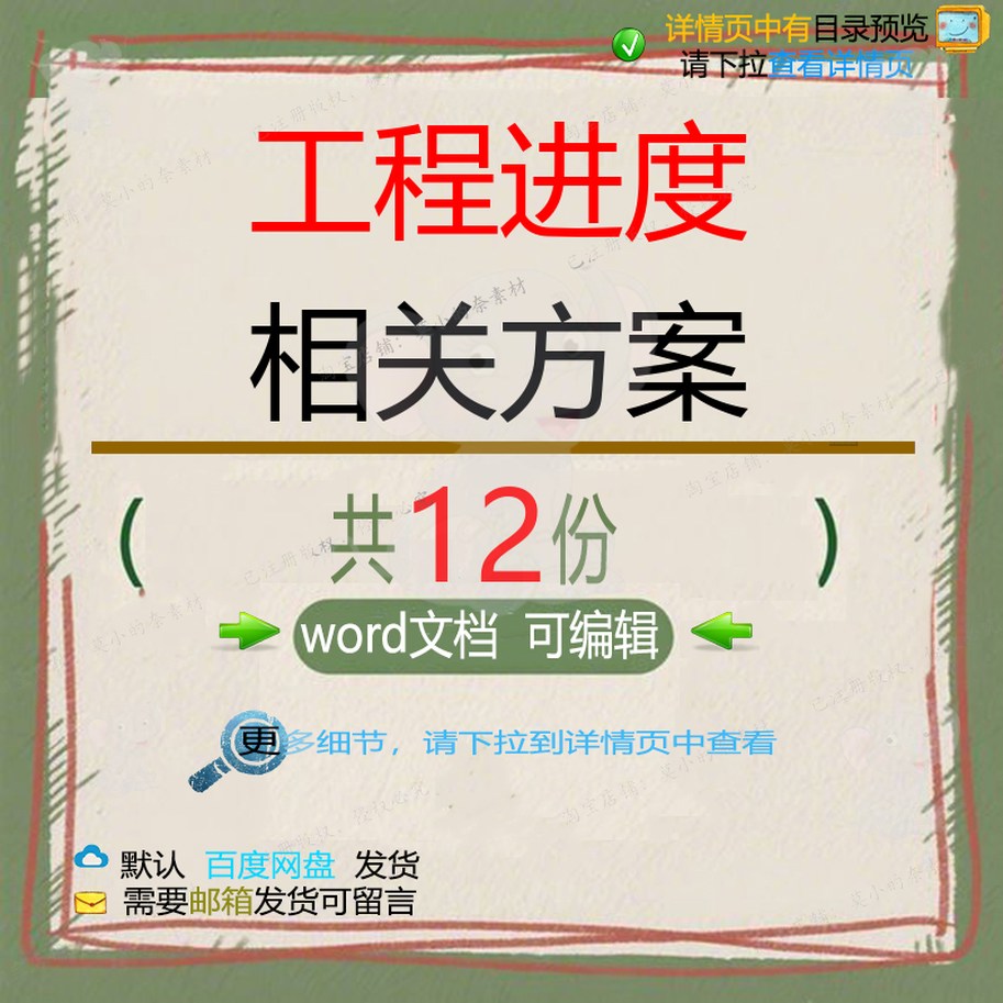 工程进度相关方案 施工方案工程监理模板细计划流程控制措施检则