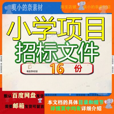 小学项目招标文件建设凤凰镇公办中心幼儿园设备设施采购工程参